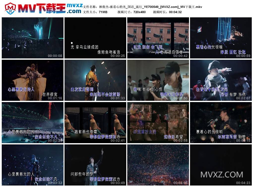 林俊杰-裹着心的光_国语_流行_YE700549